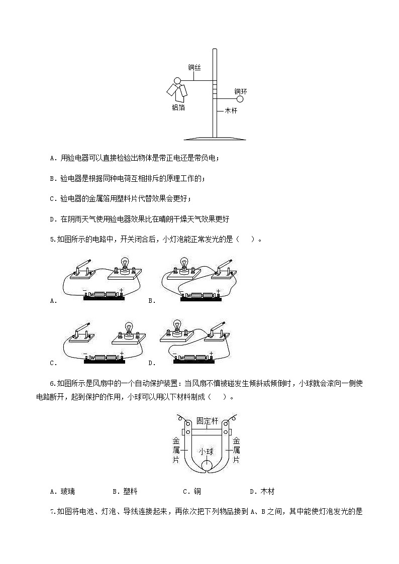 中考物理一轮复习讲练测专题15  电流和电路（测试）（原卷版）第2页