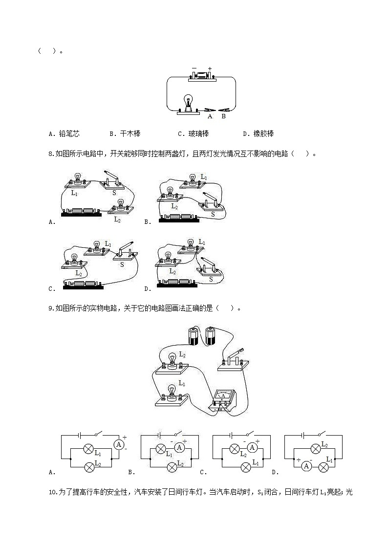 中考物理一轮复习讲练测专题15  电流和电路（测试）（原卷版）第3页