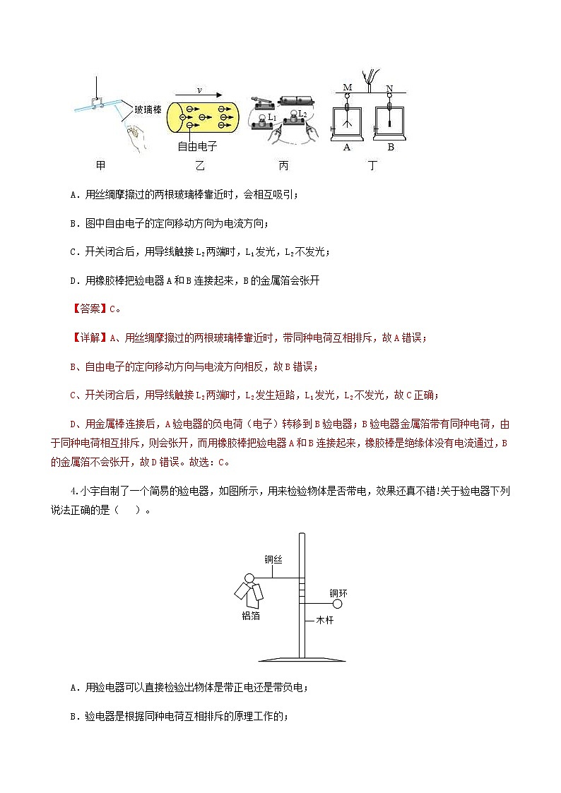 中考物理一轮复习讲练测专题15  电流和电路（测试）（解析版）第2页