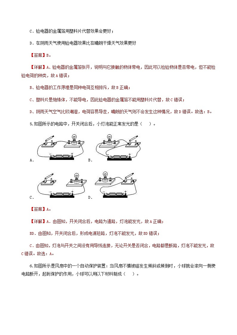 中考物理一轮复习讲练测专题15  电流和电路（测试）（解析版）第3页