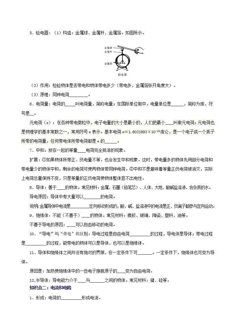 中考物理一轮复习讲练测专题15  电流和电路（讲练）（原卷版）第2页