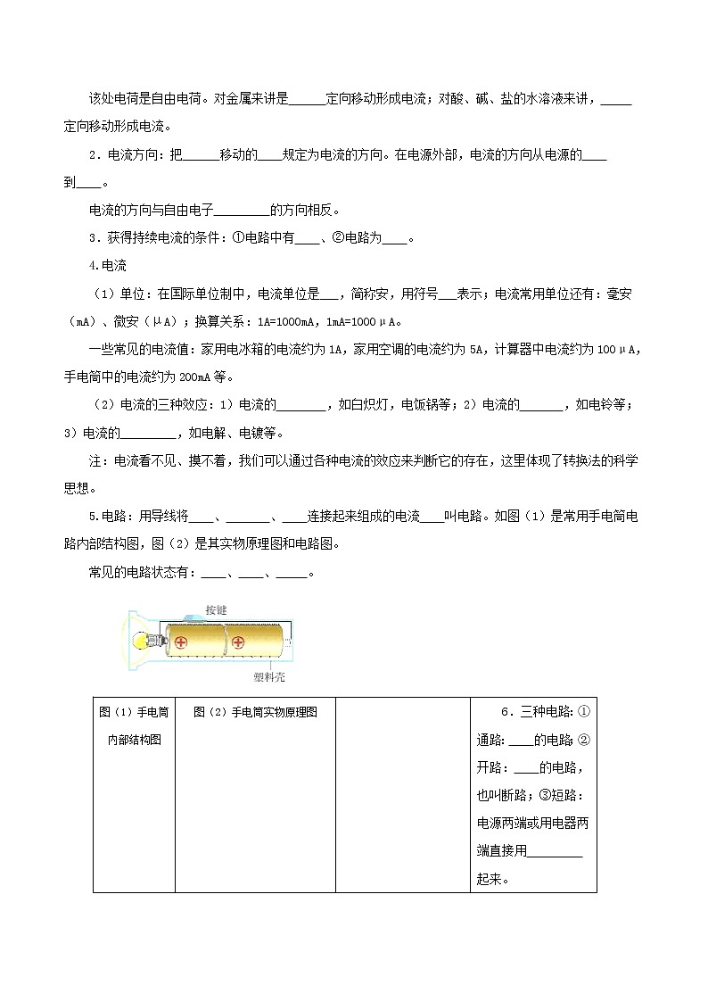 中考物理一轮复习讲练测专题15  电流和电路（讲练）（原卷版）第3页