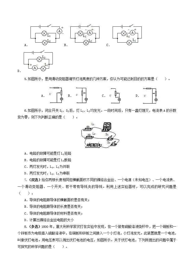 中考物理一轮复习讲练测专题16  电压和电阻（测试）（原卷版）第2页