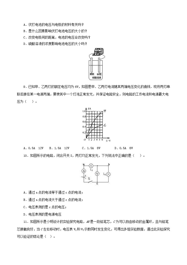 中考物理一轮复习讲练测专题16  电压和电阻（测试）（原卷版）第3页