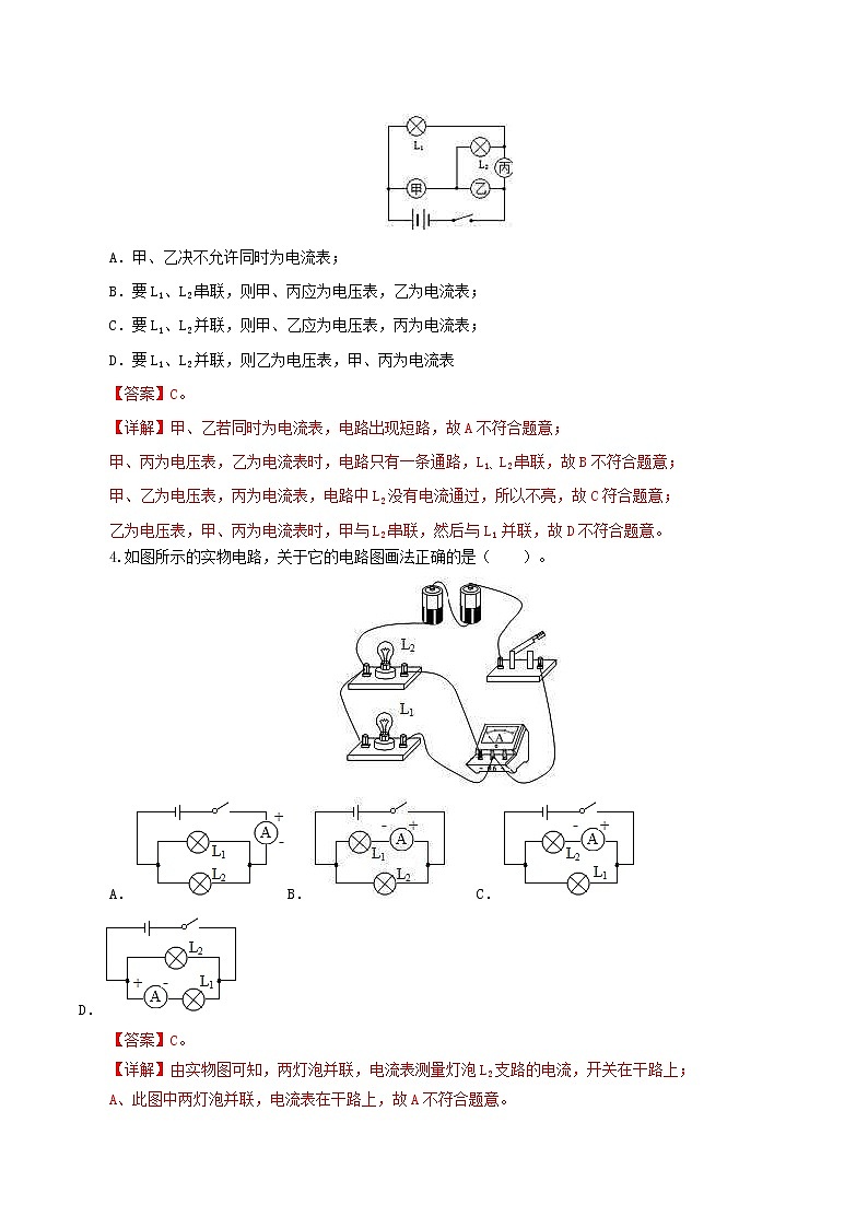中考物理一轮复习讲练测专题16  电压和电阻（测试）（解析版）第2页