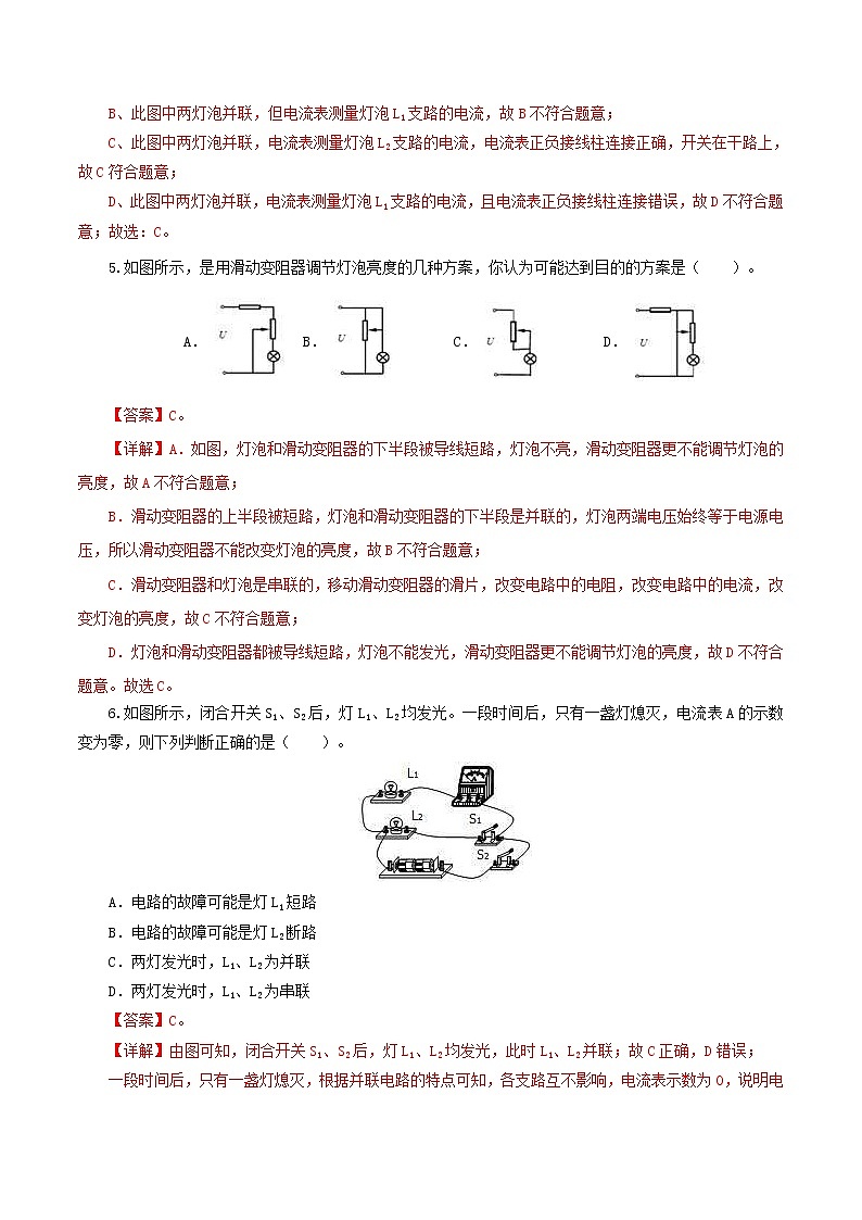 中考物理一轮复习讲练测专题16  电压和电阻（测试）（解析版）第3页