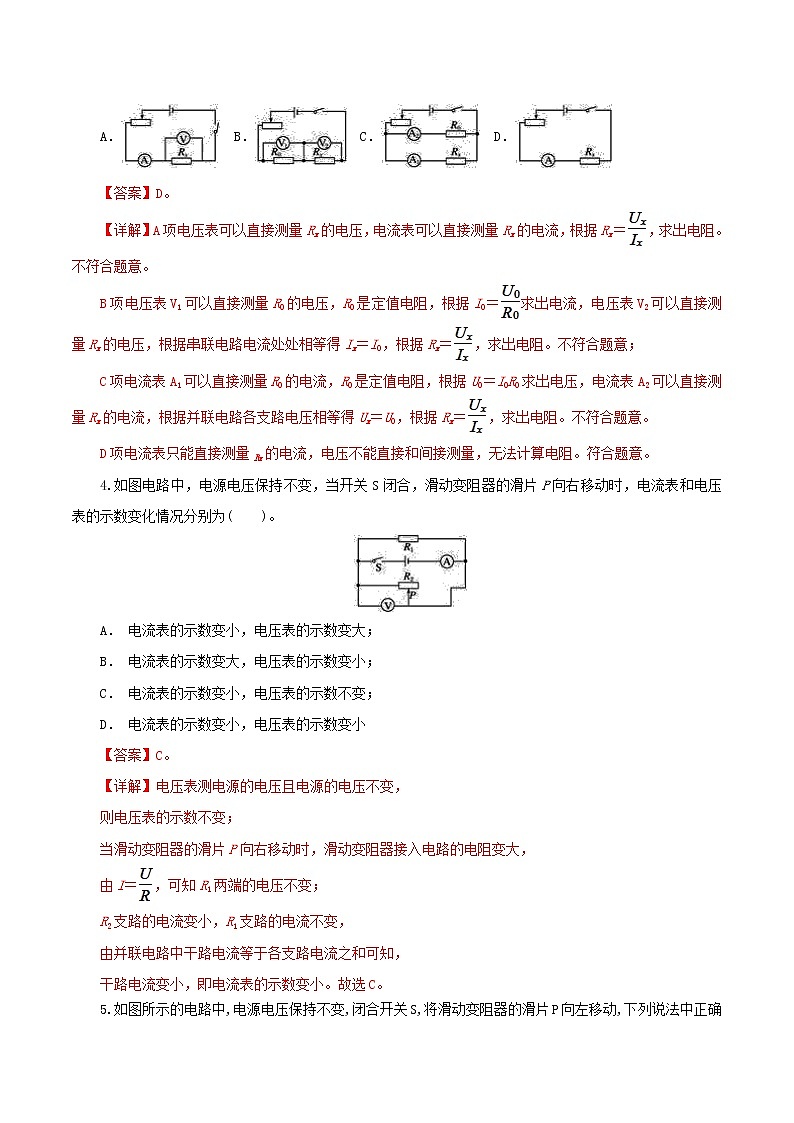 中考物理一轮复习讲练测专题17  欧姆定律（测试）（解析版）第2页