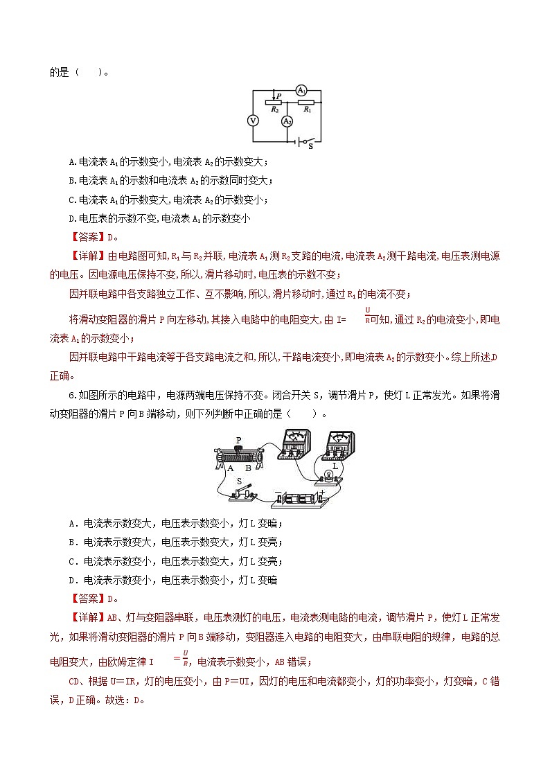 中考物理一轮复习讲练测专题17  欧姆定律（测试）（解析版）第3页
