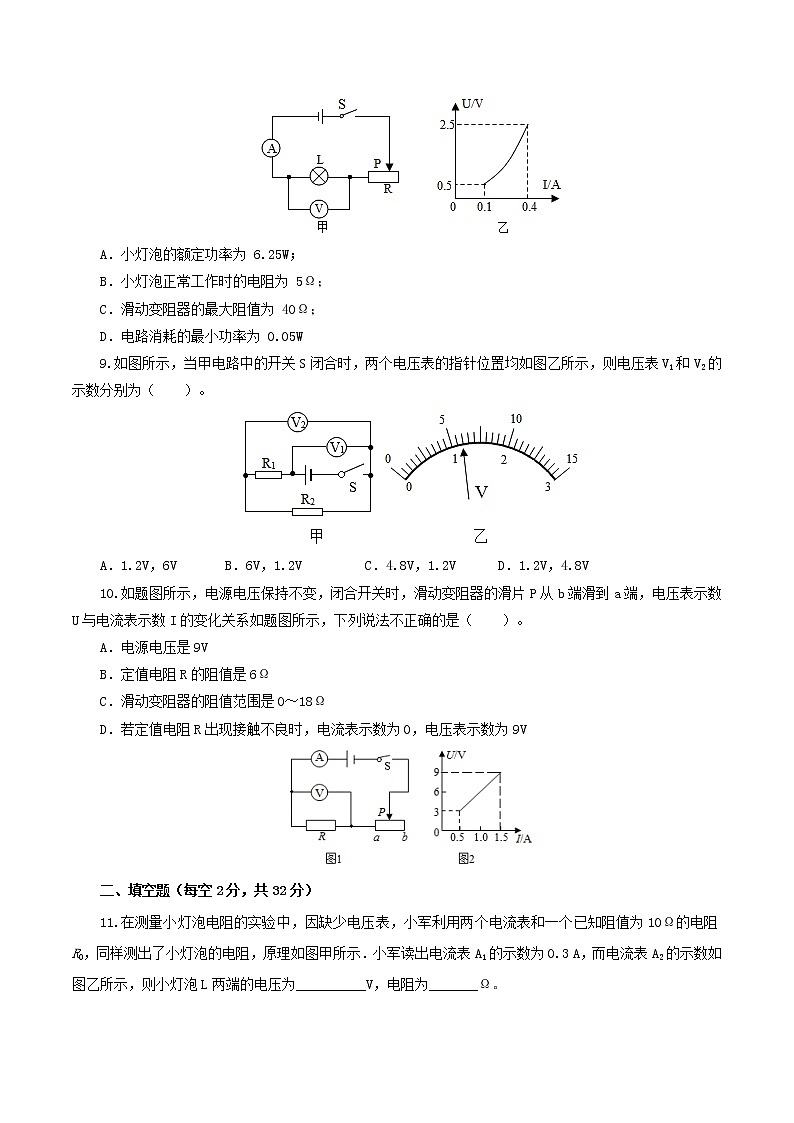 中考物理一轮复习讲练测专题17  欧姆定律（测试）（原卷版）第3页