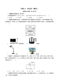 中考物理一轮复习讲练测专题18  电功率（测试）（2份打包，解析版+原卷版）