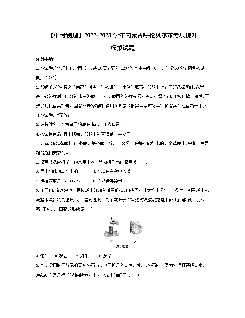 【中考物理】2022-2023学年内蒙古呼伦贝尔市专项提升模拟试题（含解析）第1页
