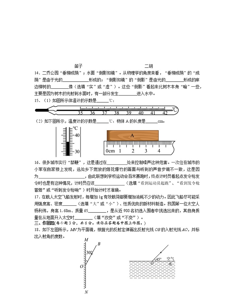 2022-2023学年北京市海淀区八年级上册物理期末模拟试题（含解析）03