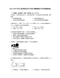 2022-2023学年江苏省苏州市八年级下册物理开学考试物理试题（含解析）