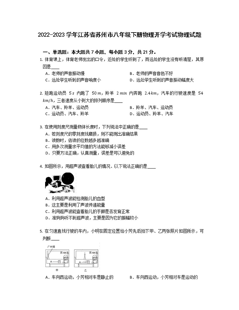 2022-2023学年江苏省苏州市八年级下册物理开学考试物理试题（含解析）第1页