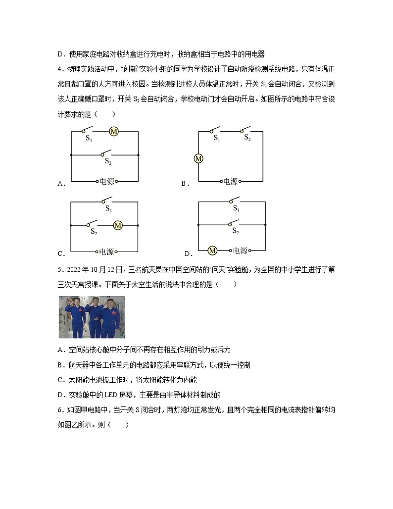 2022-2023学年内蒙古呼伦贝尔市九年级上册物理期末模拟卷（一模）含解析02