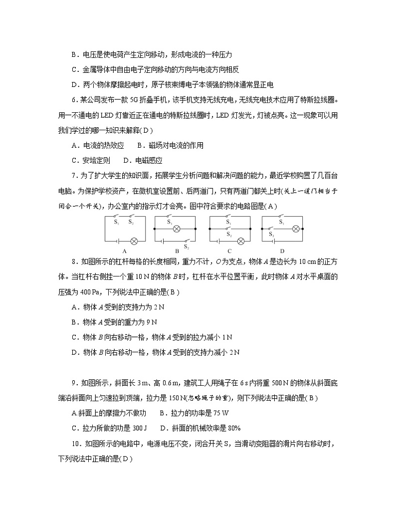 2022-2023学年山东省威海市九年级下册物理期末专项提升模拟（一模）含解析 试卷练习02