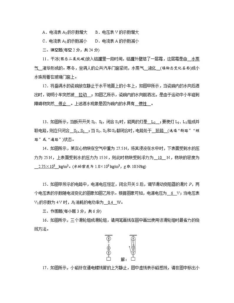 2022-2023学年山东省威海市九年级下册物理期末专项提升模拟（一模）含解析 试卷练习03
