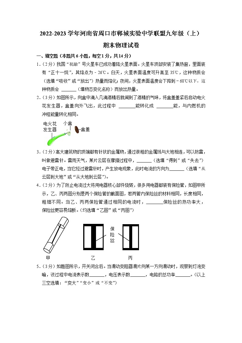 河南省郸城县实验中学联盟2022-2023学年九年级上学期期末考试物理试题01