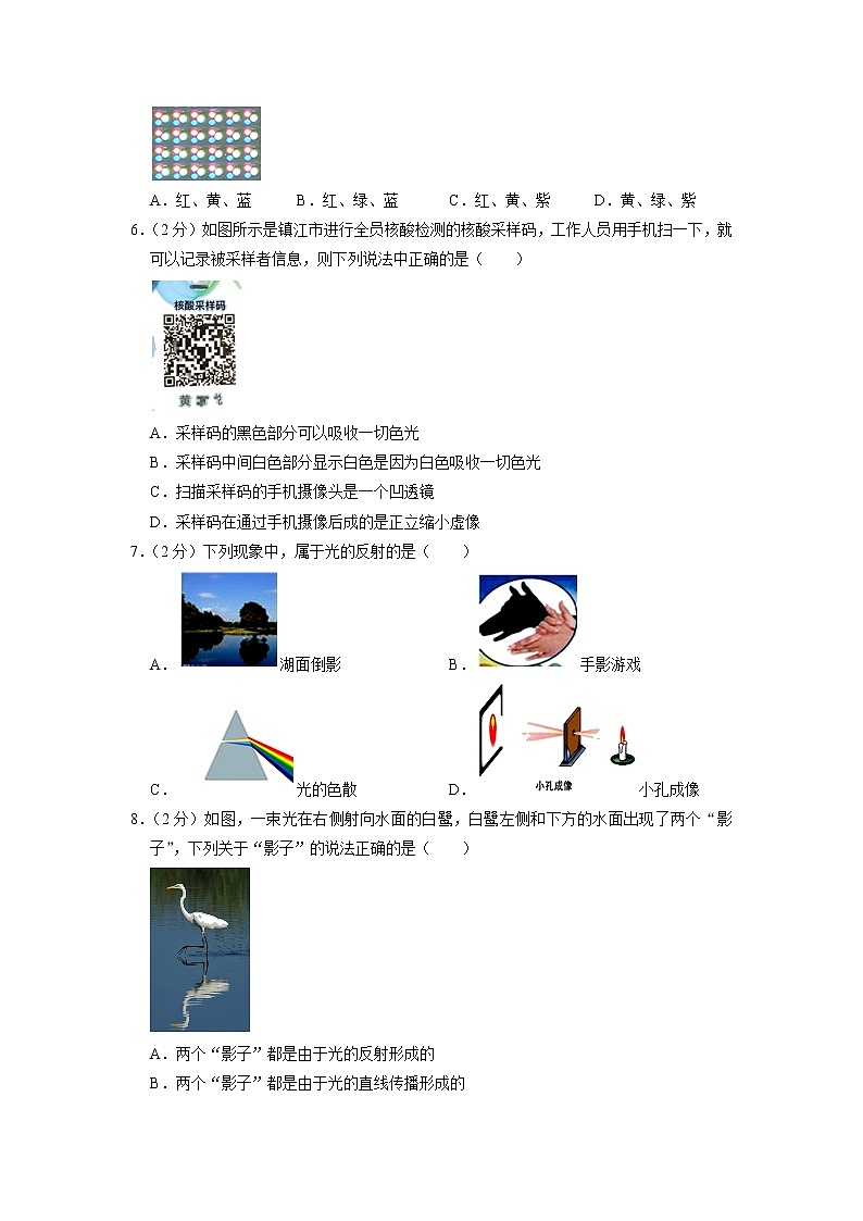 江苏省镇江市丹徒区2022-2023学年八年级上学期期末物理试卷第2页