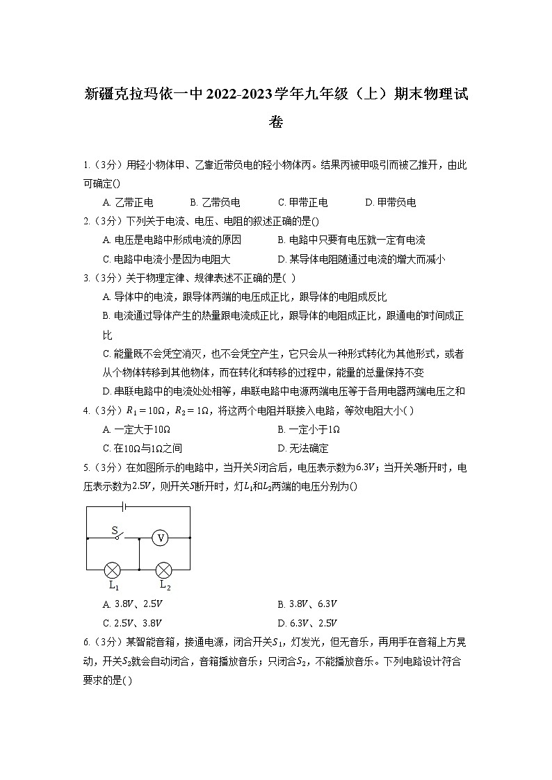 新疆克拉玛依一中2022-2023学年九年级上学期期末物理试卷第1页