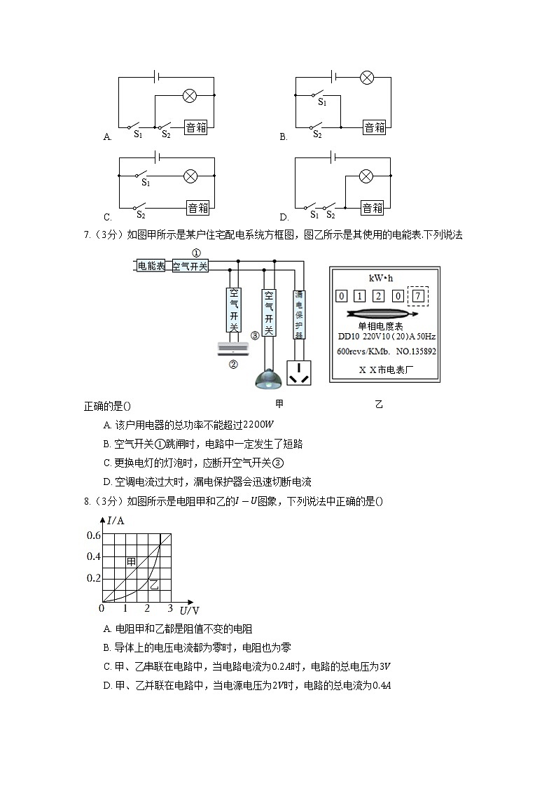 新疆克拉玛依一中2022-2023学年九年级上学期期末物理试卷第2页