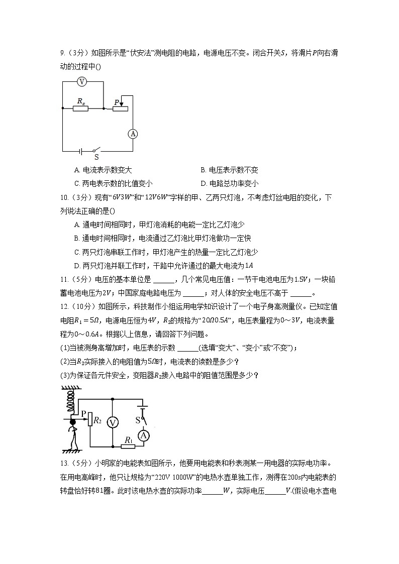 新疆克拉玛依一中2022-2023学年九年级上学期期末物理试卷第3页