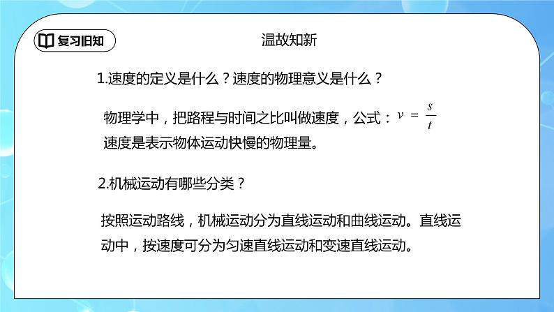 1.4《测平均速度》ppt课件+教学设计+同步练习（含参考答案）02