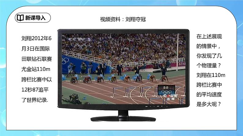 1.4《测平均速度》ppt课件+教学设计+同步练习（含参考答案）03