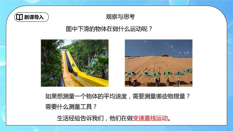 1.4《测平均速度》ppt课件+教学设计+同步练习（含参考答案）04