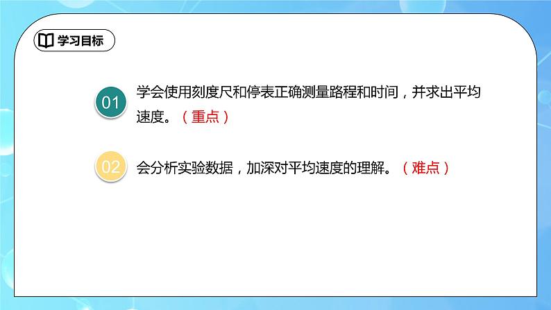 1.4《测平均速度》ppt课件+教学设计+同步练习（含参考答案）05