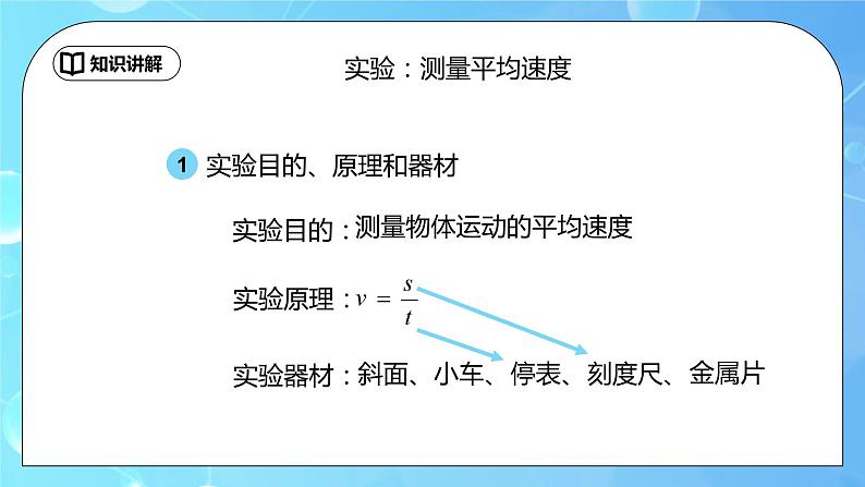 1.4《测平均速度》ppt课件+教学设计+同步练习（含参考答案）06