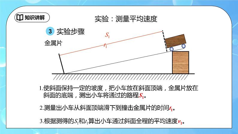 1.4《测平均速度》ppt课件+教学设计+同步练习（含参考答案）08