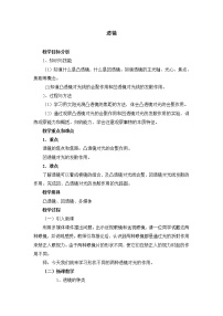 北师大版八年级下册一、透镜教案