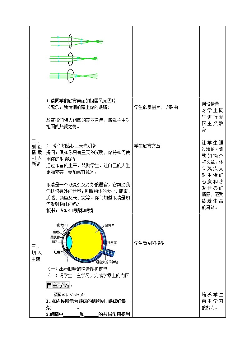 北师大版8下物理 6.4眼睛和眼镜  教案第3页
