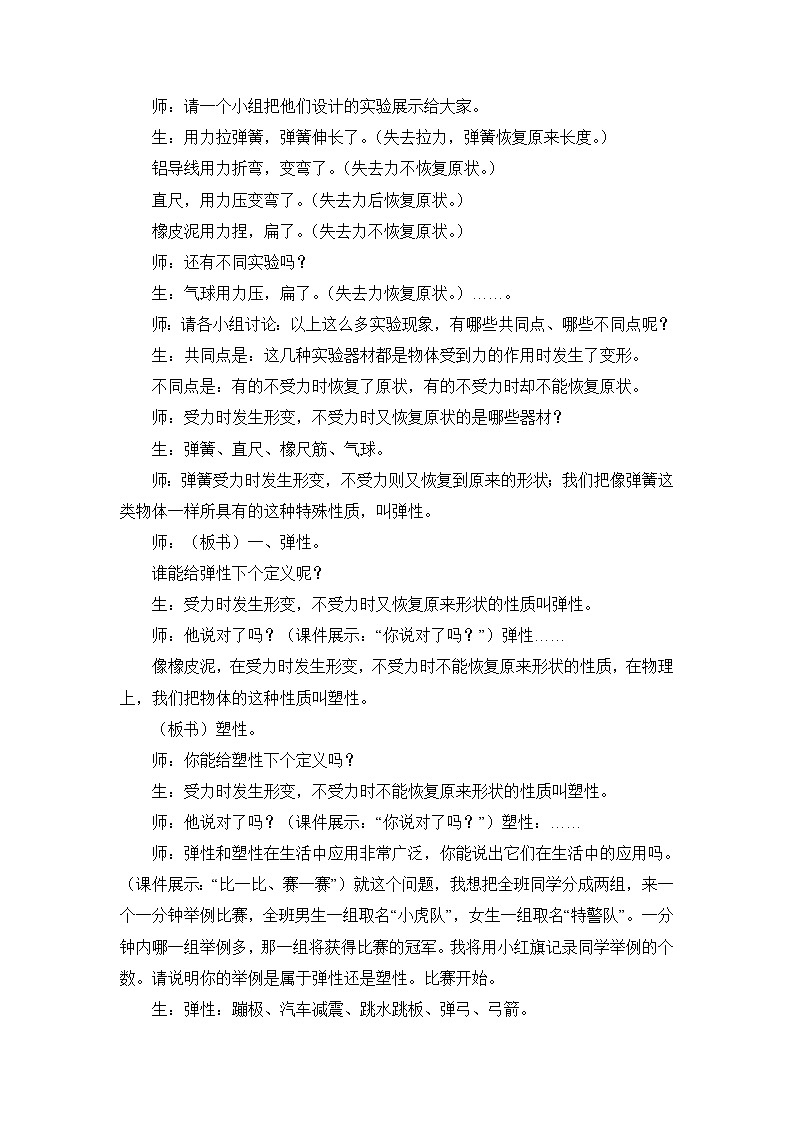 北师大版8下物理 7.2弹力 力的测量 教案02