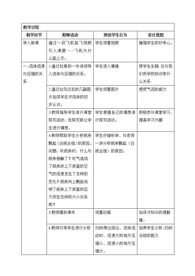 北师大版8下物理 8.7飞机为什么能上天 教案02