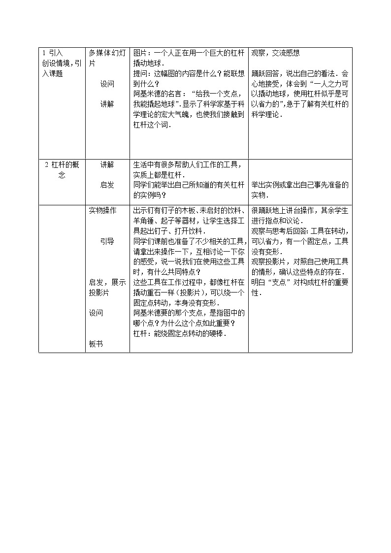 北师大版8下物理 9.1杠杆  教案02