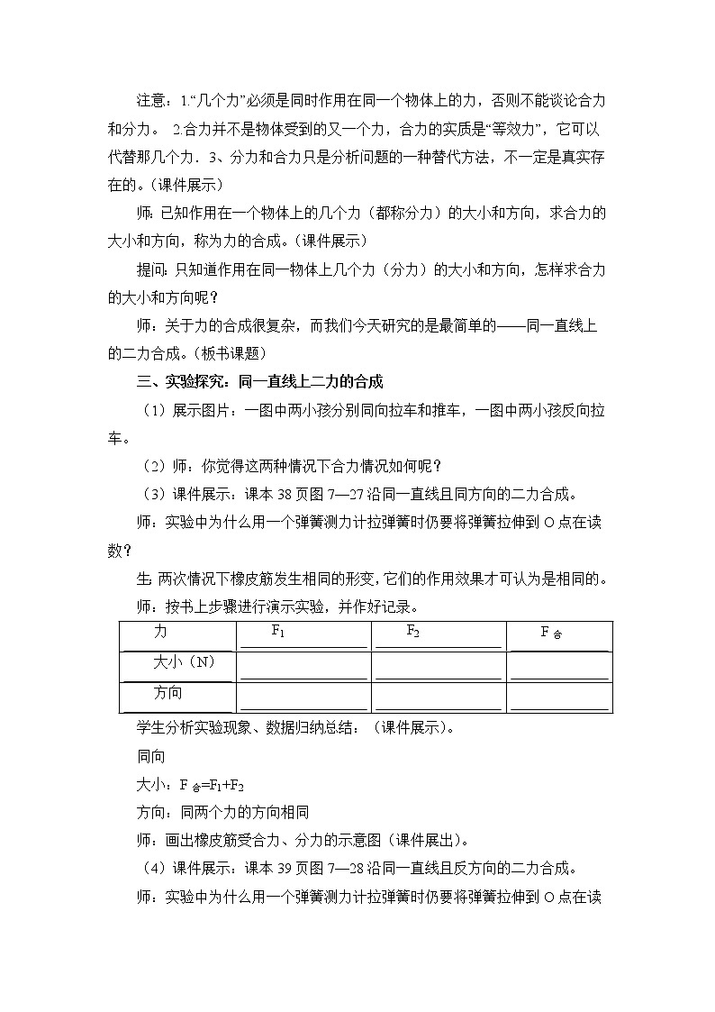 北师大版8下物理 7.4同一直线上二力的合成 教案第3页
