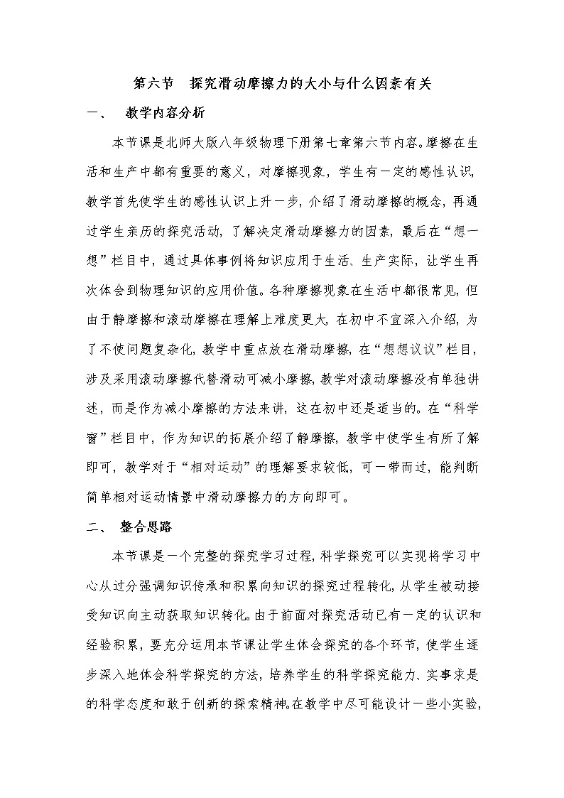 北师大版8下物理 7.6学生实验 探究 摩擦力的大小与什么有关  教案01