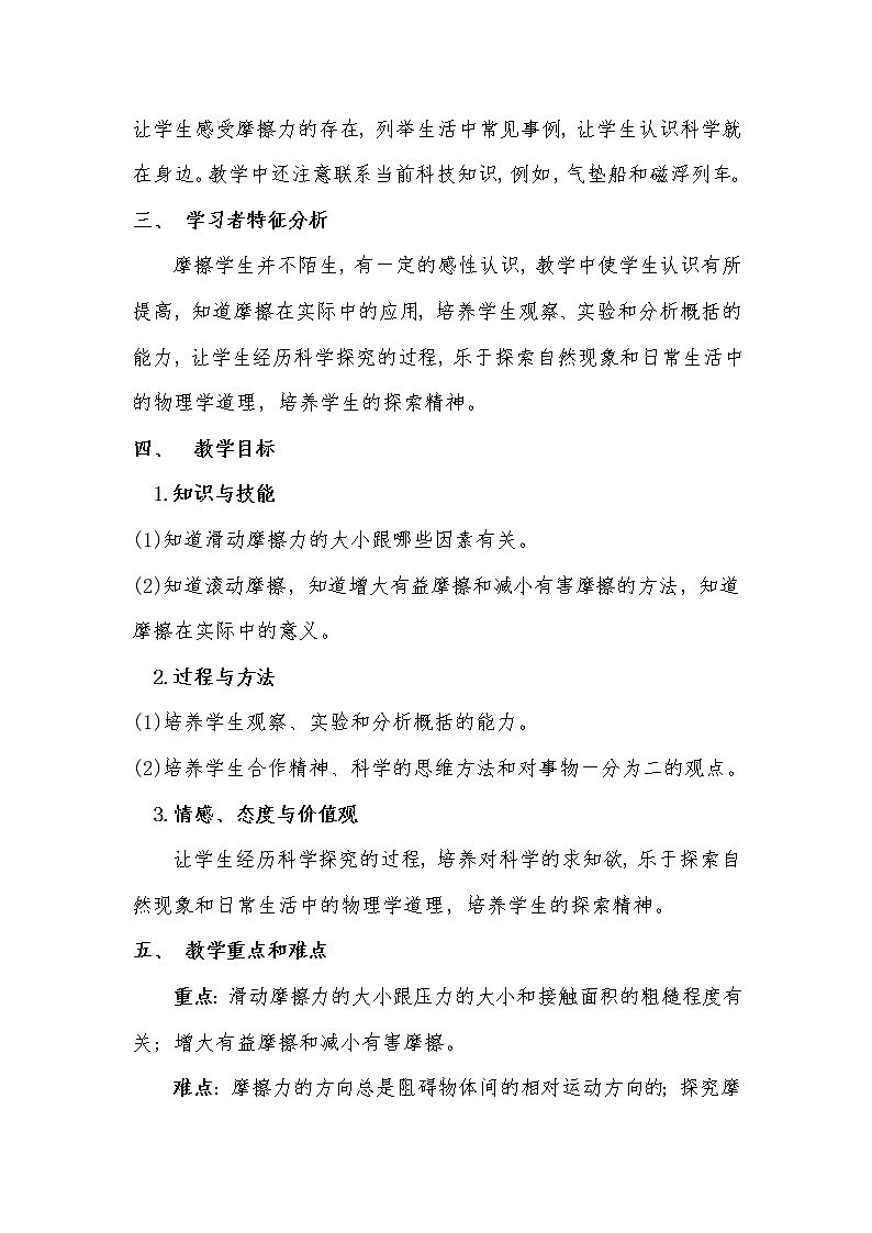 北师大版8下物理 7.6学生实验 探究 摩擦力的大小与什么有关  教案02