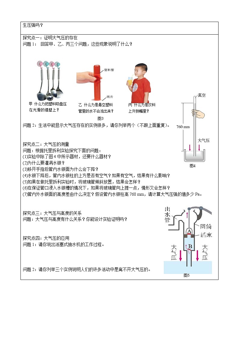 北师大版8下物理 8.4大气压强 教案第2页