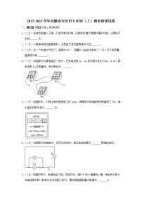 安徽省安庆市2022-2023学年九年级上学期期末物理试题（含答案）