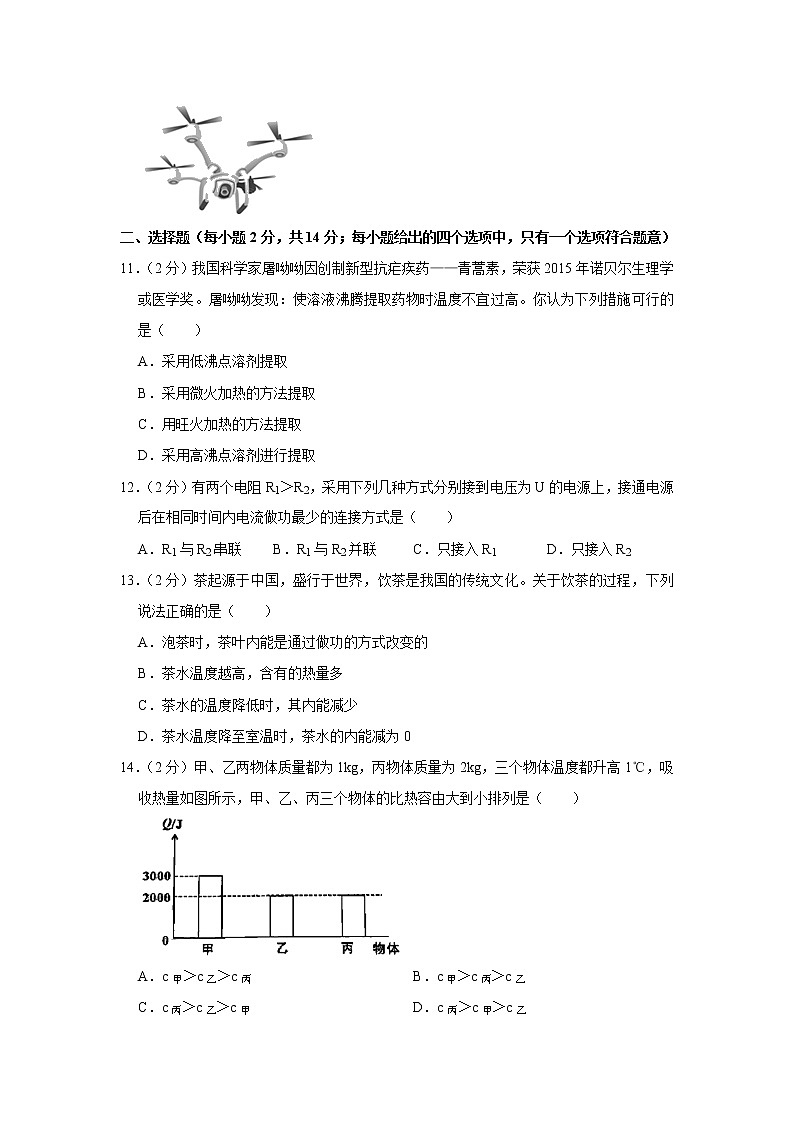 安徽省芜湖市2022-2023学年九年级上学期期末考试物理试题（含答案）03
