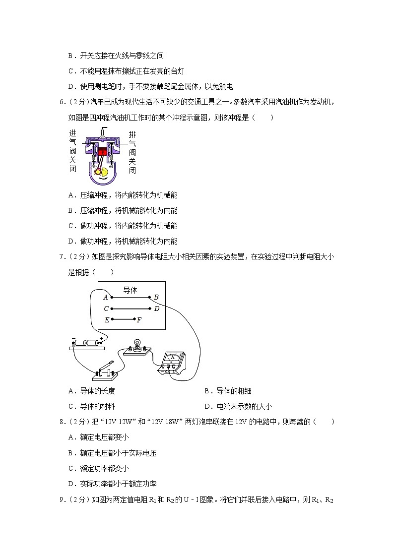 福建省泉州市永春县2022-2023学年九年级上学期期末质量监测物理试题（含答案）02