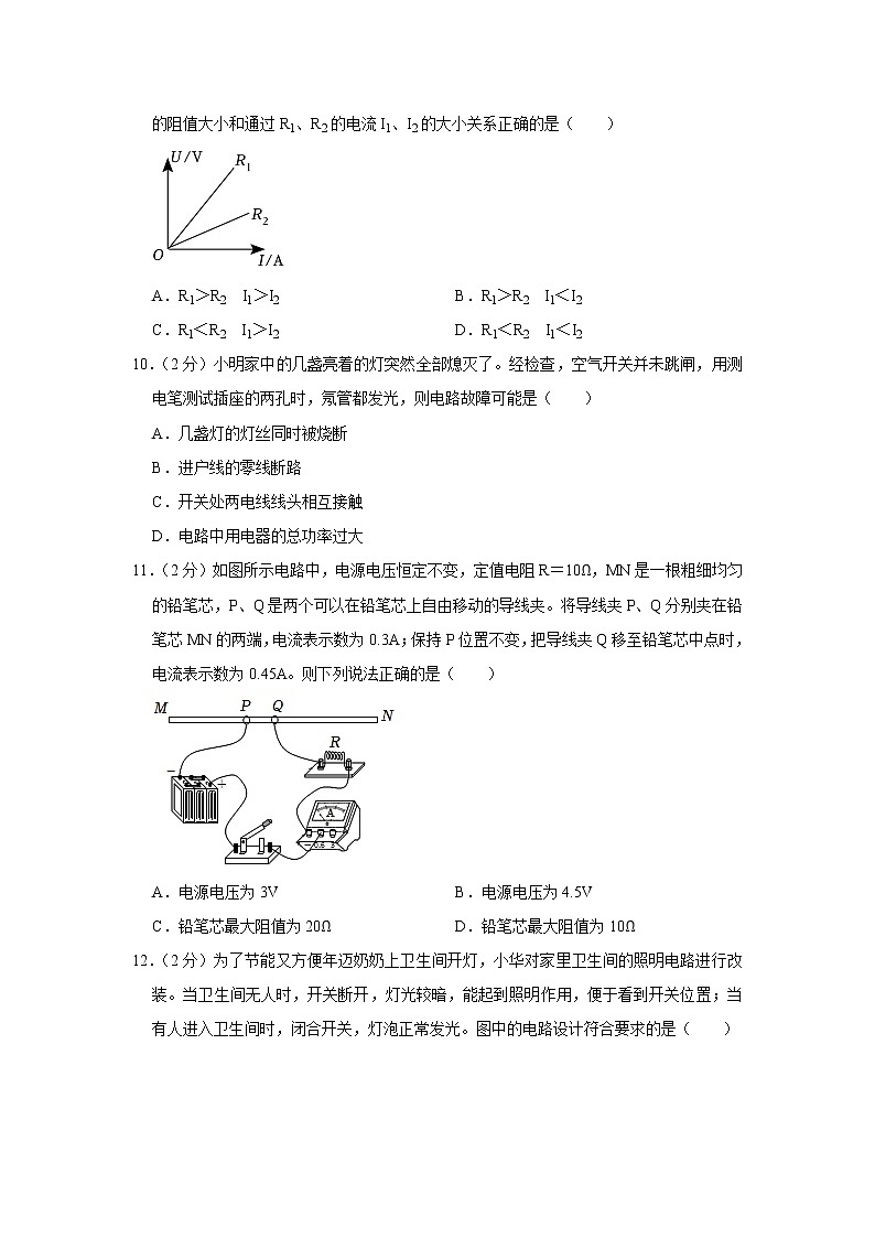 福建省泉州市永春县2022-2023学年九年级上学期期末质量监测物理试题（含答案）03