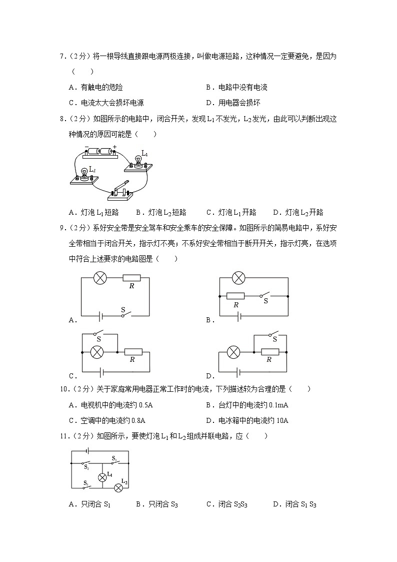 河北省保定市顺平县2022-2023学年九年级上学期期末考试物理试题（含答案）第2页