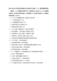 河北省唐山市丰润区2022-2023学年九年级上学期期末物理试题（含答案）