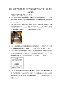 河南省郸城县光明学校2022-2023学年九年级上学期期末考试物理试题（含答案）
