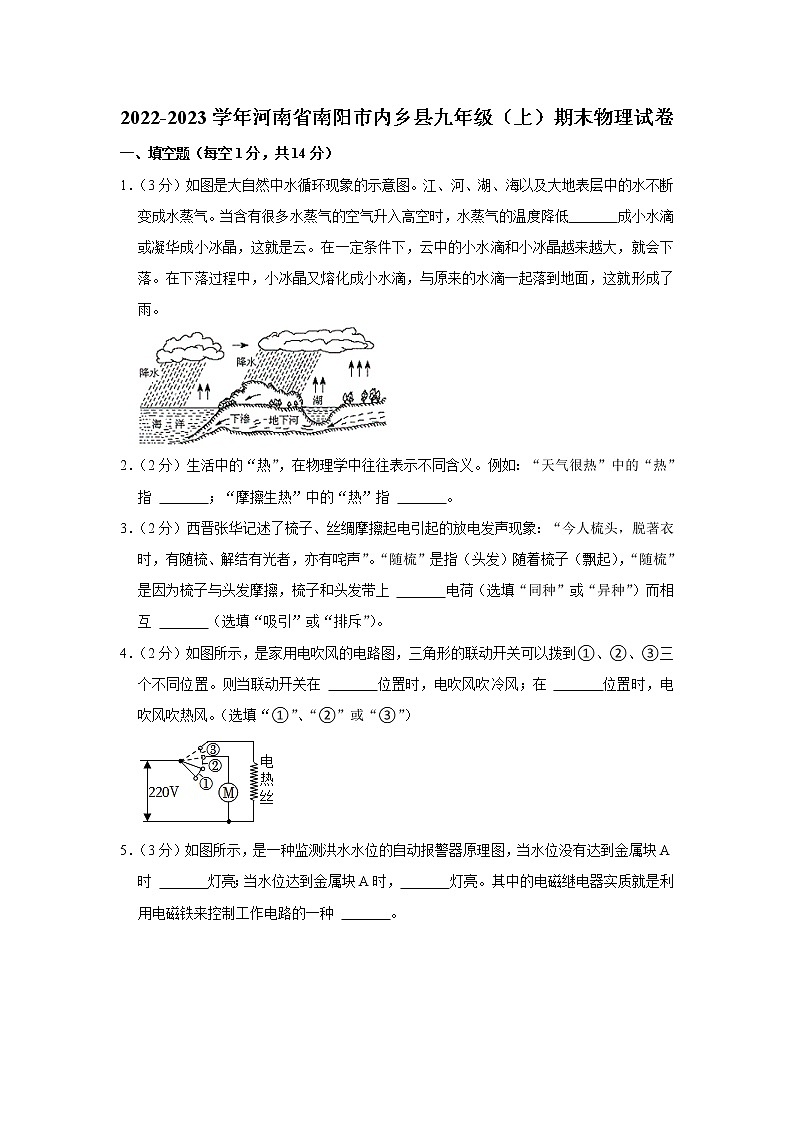 河南省南阳市内乡县2022-2023学年九年级上学期期末物理试题（含答案）第1页