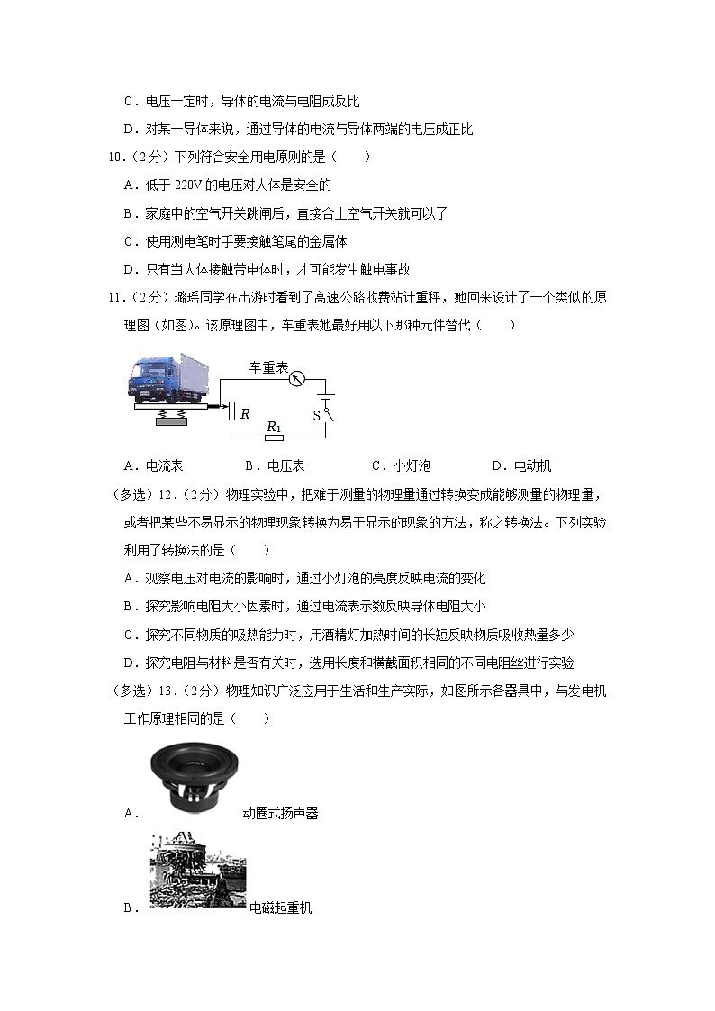 河南省南阳市内乡县2022-2023学年九年级上学期期末物理试题（含答案）第3页